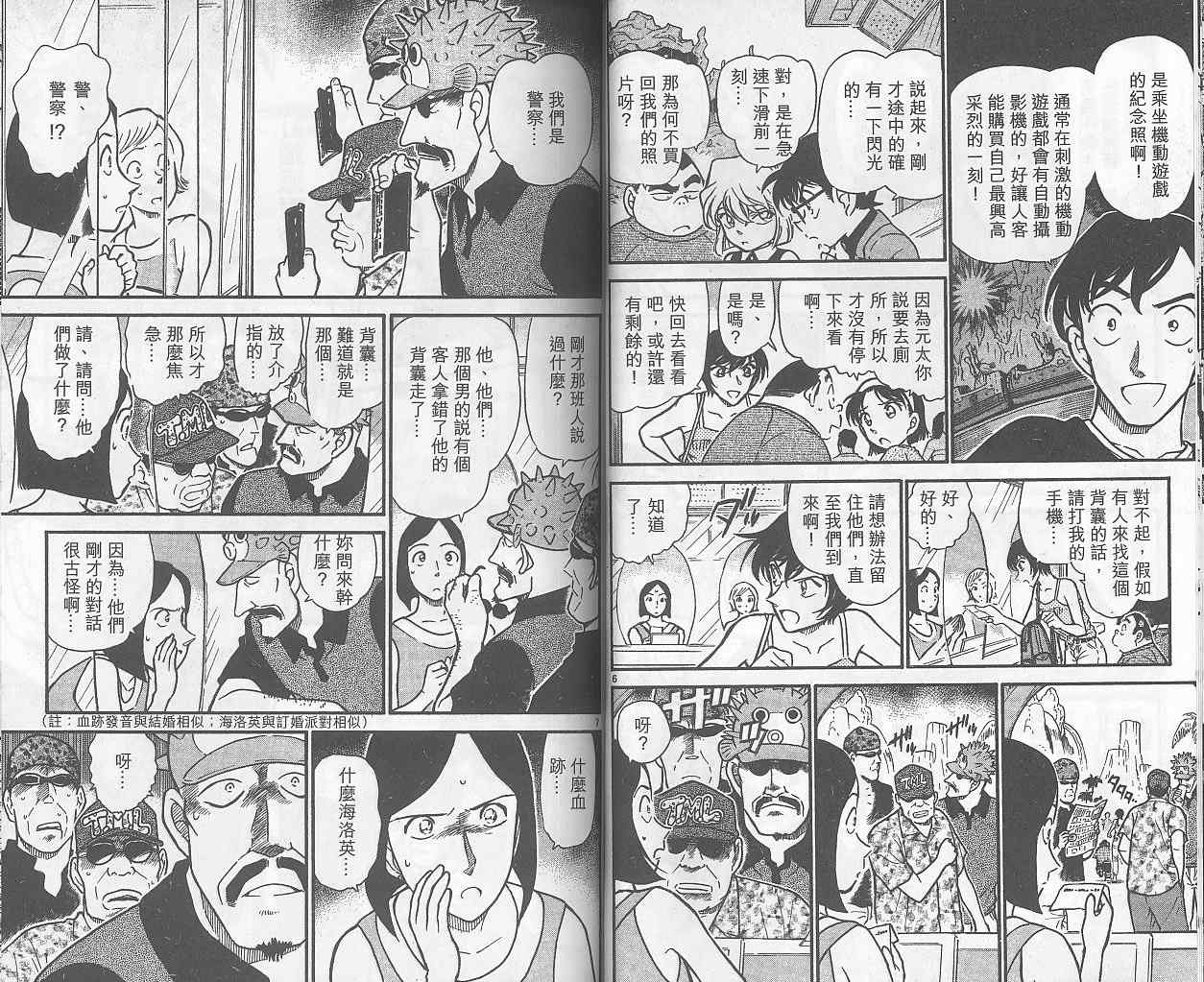 名侦探柯南韩漫全集-第40卷无删减无遮挡章节图片 