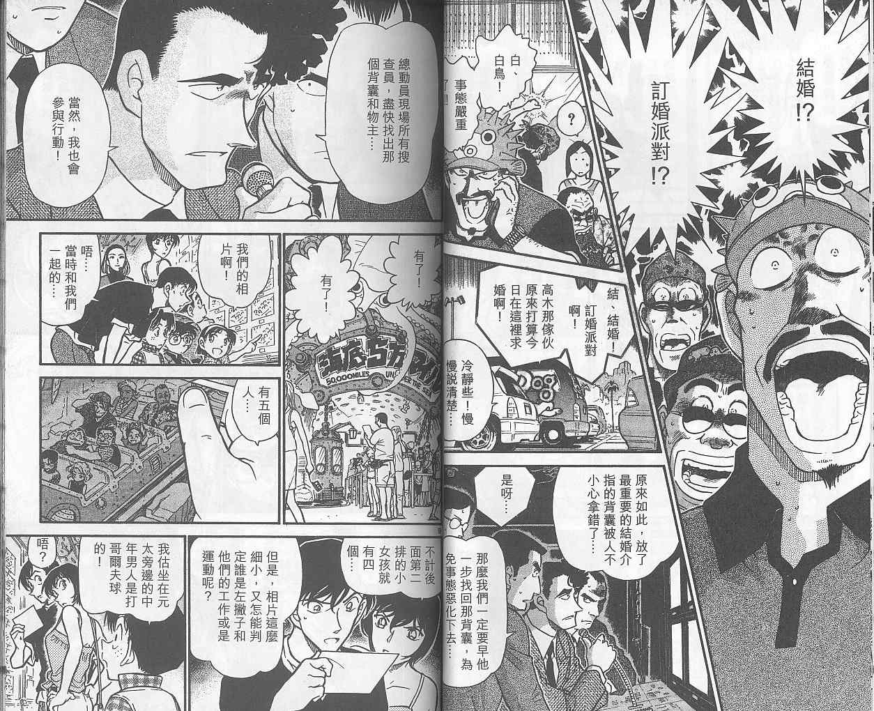 名侦探柯南韩漫全集-第40卷无删减无遮挡章节图片 