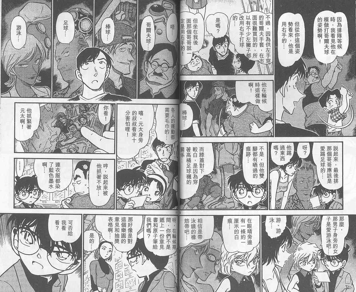 名侦探柯南韩漫全集-第40卷无删减无遮挡章节图片 