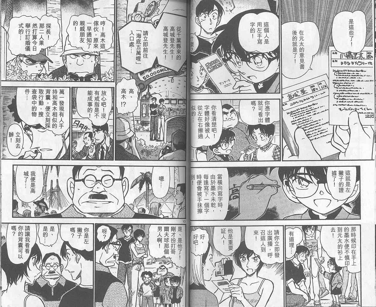 名侦探柯南韩漫全集-第40卷无删减无遮挡章节图片 
