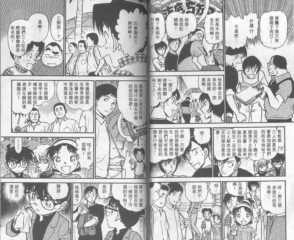 名侦探柯南韩漫全集-第40卷无删减无遮挡章节图片 