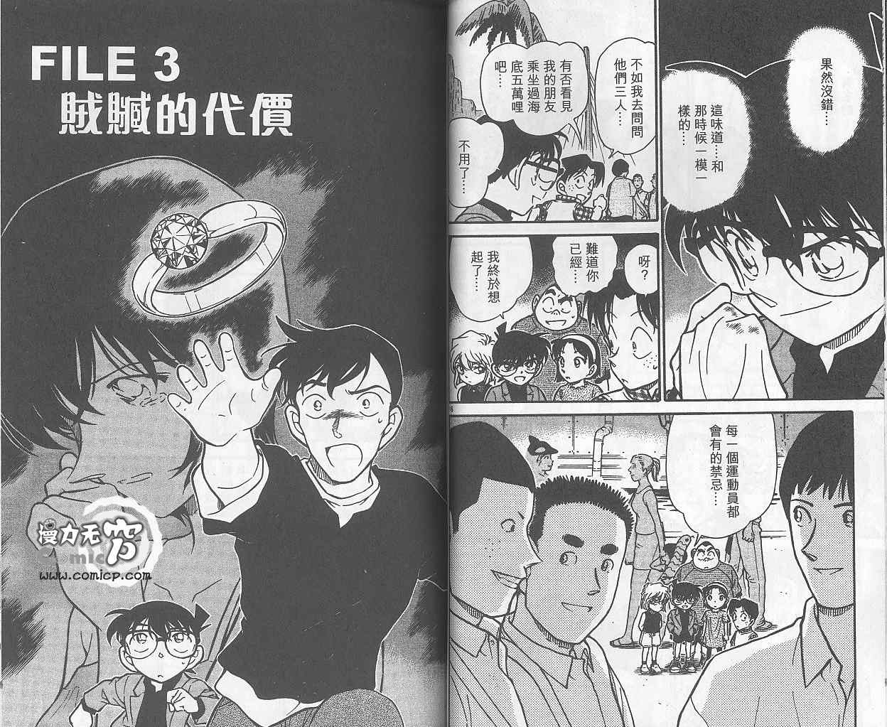 名侦探柯南韩漫全集-第40卷无删减无遮挡章节图片 