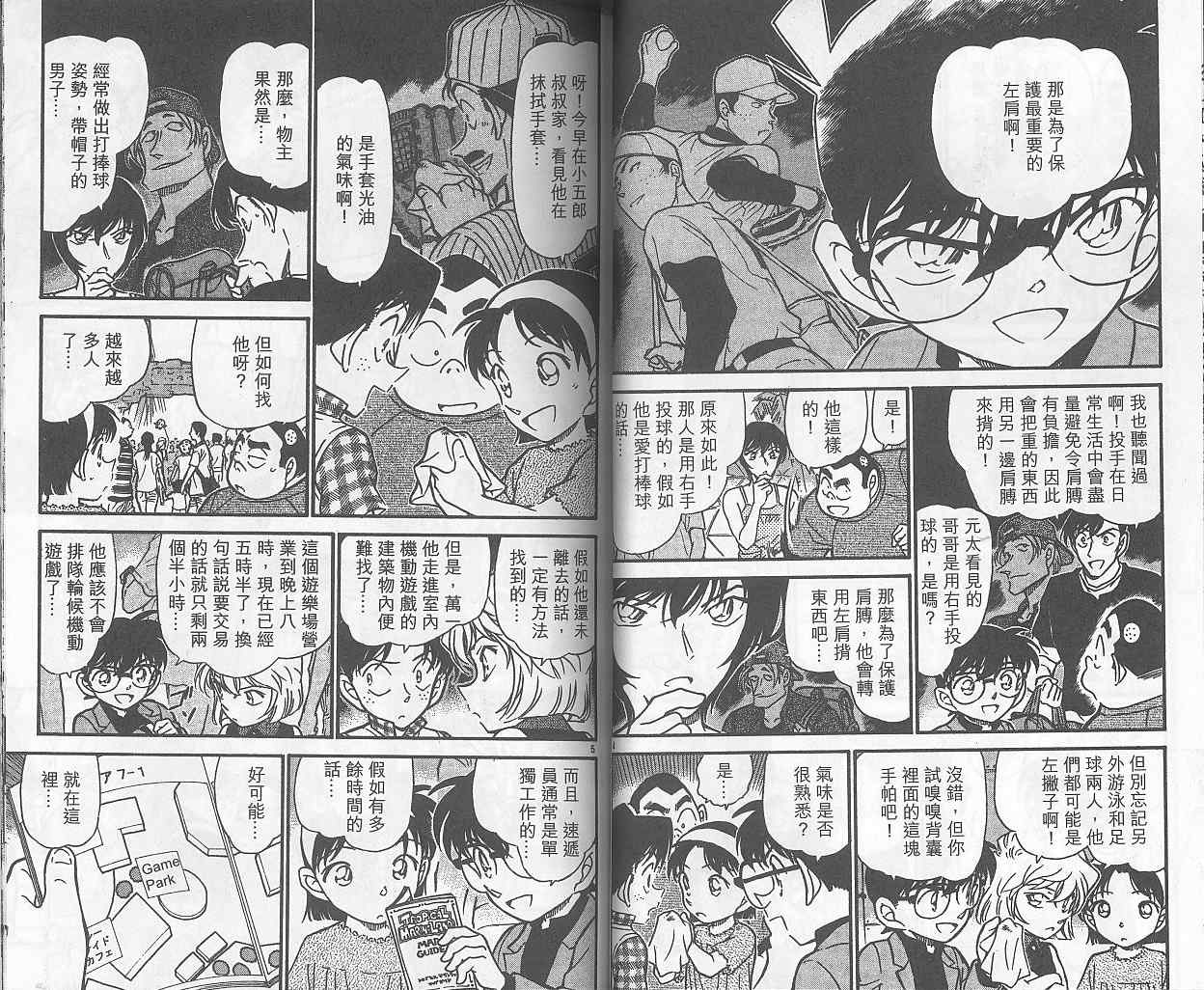 名侦探柯南韩漫全集-第40卷无删减无遮挡章节图片 