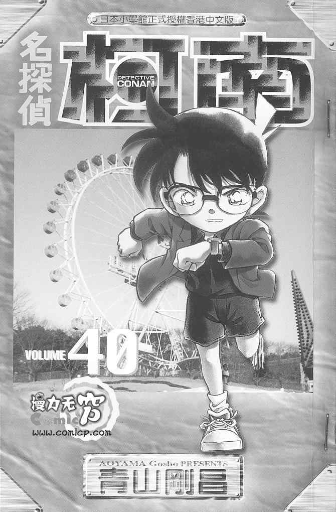 名侦探柯南韩漫全集-第40卷无删减无遮挡章节图片 
