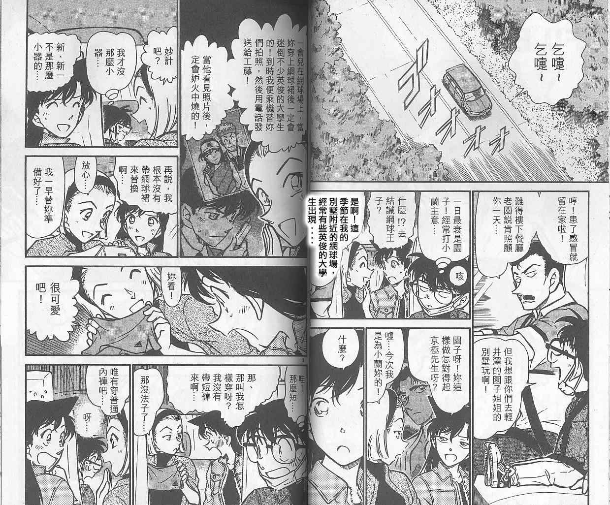 名侦探柯南韩漫全集-第40卷无删减无遮挡章节图片 