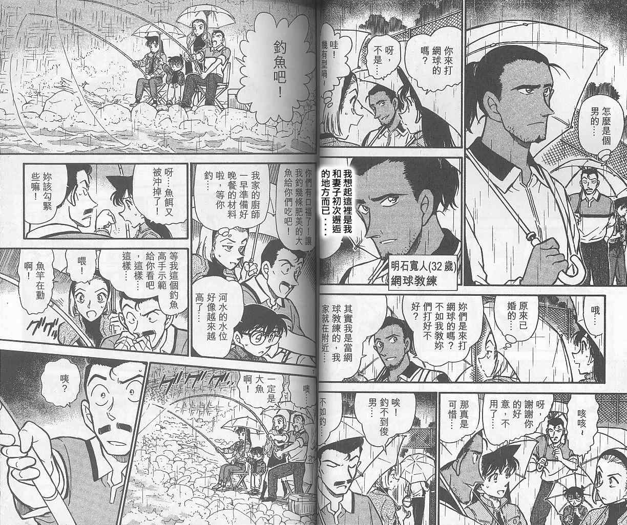 名侦探柯南韩漫全集-第40卷无删减无遮挡章节图片 