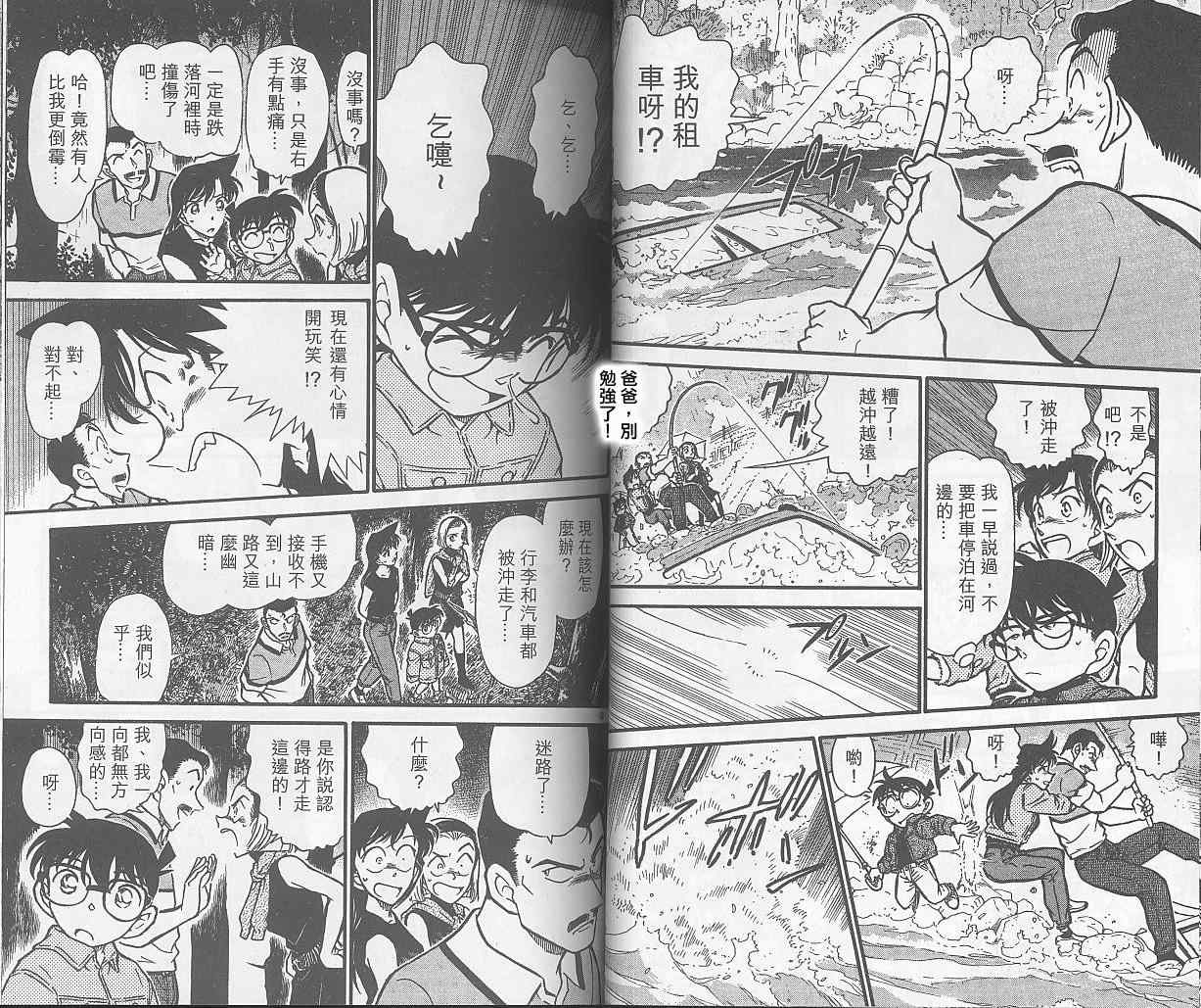 名侦探柯南韩漫全集-第40卷无删减无遮挡章节图片 