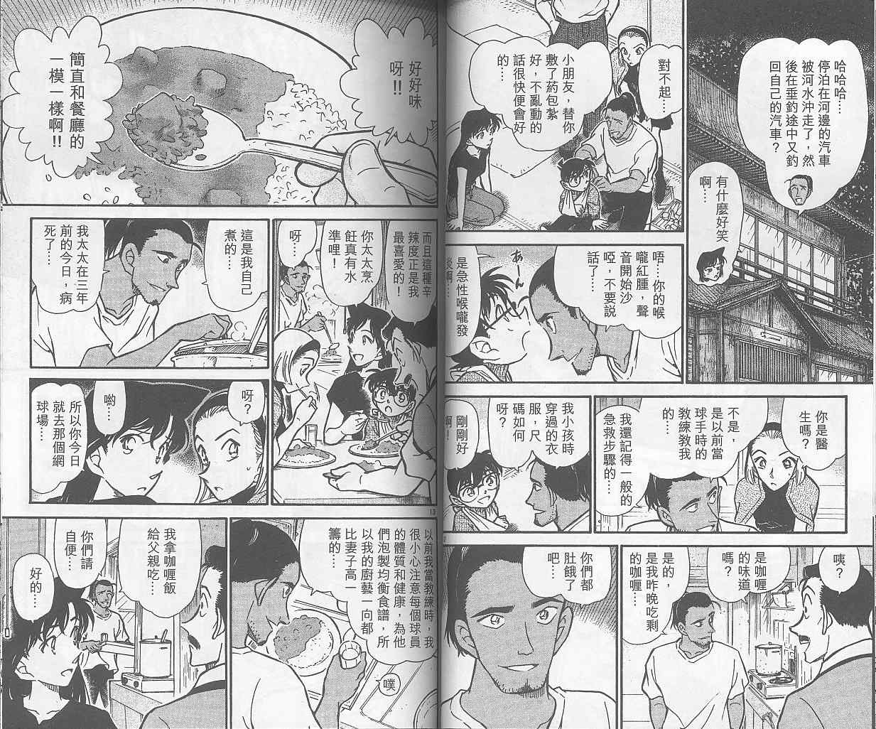 名侦探柯南韩漫全集-第40卷无删减无遮挡章节图片 