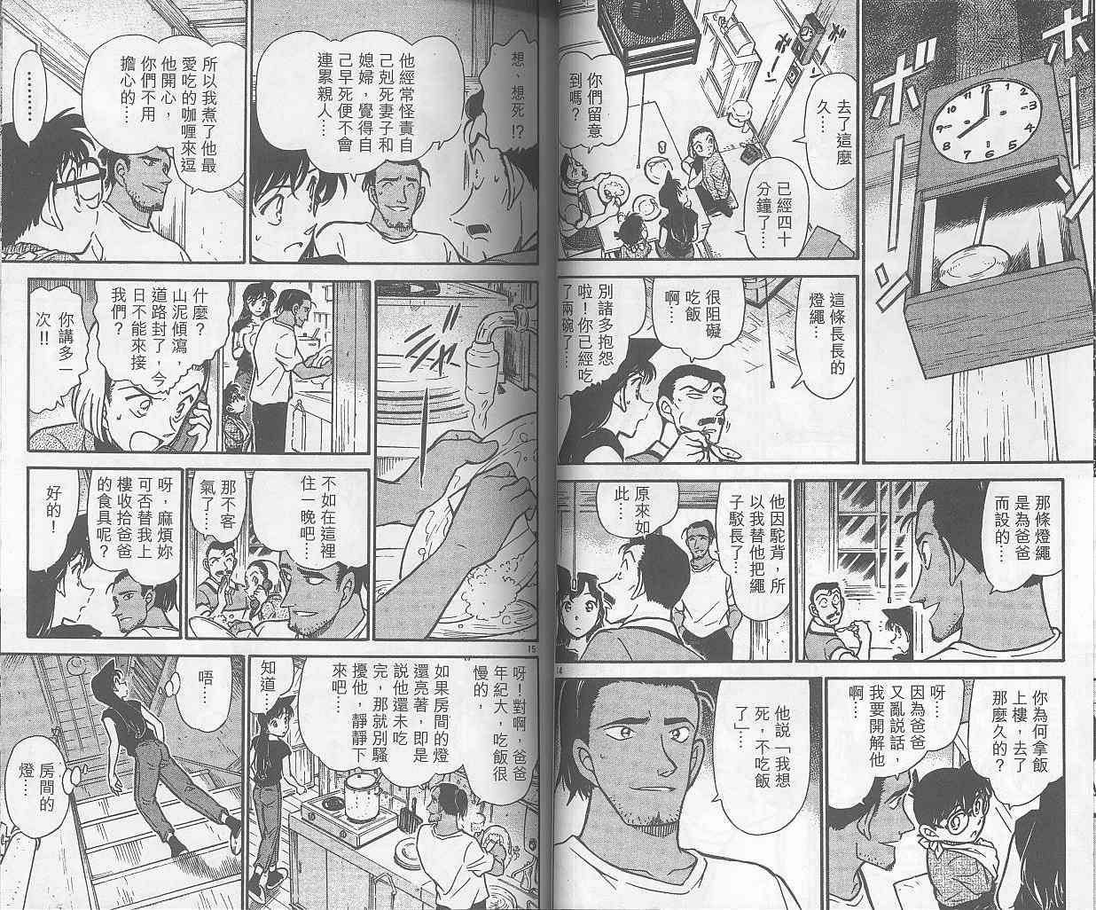 名侦探柯南韩漫全集-第40卷无删减无遮挡章节图片 