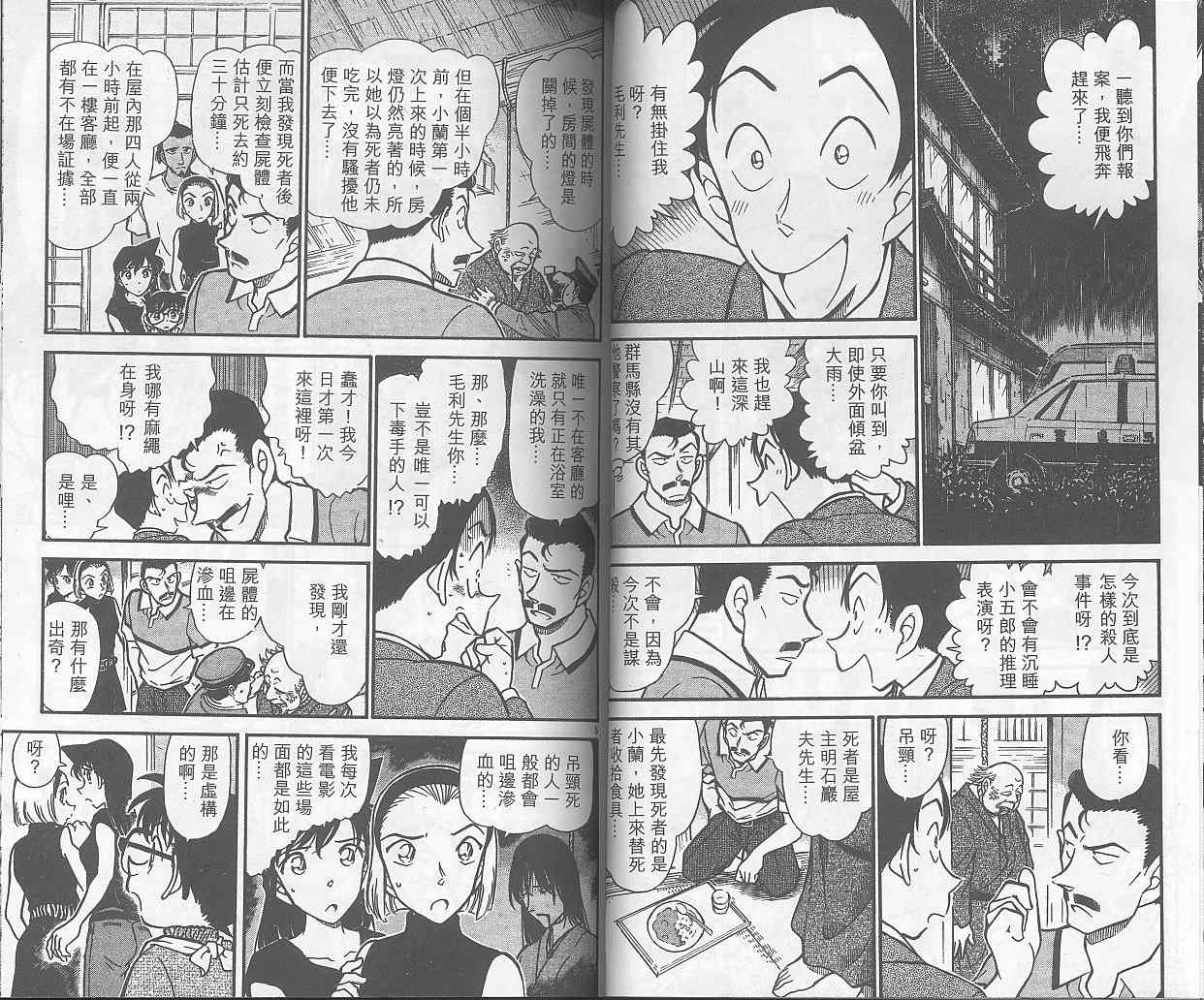 名侦探柯南韩漫全集-第40卷无删减无遮挡章节图片 