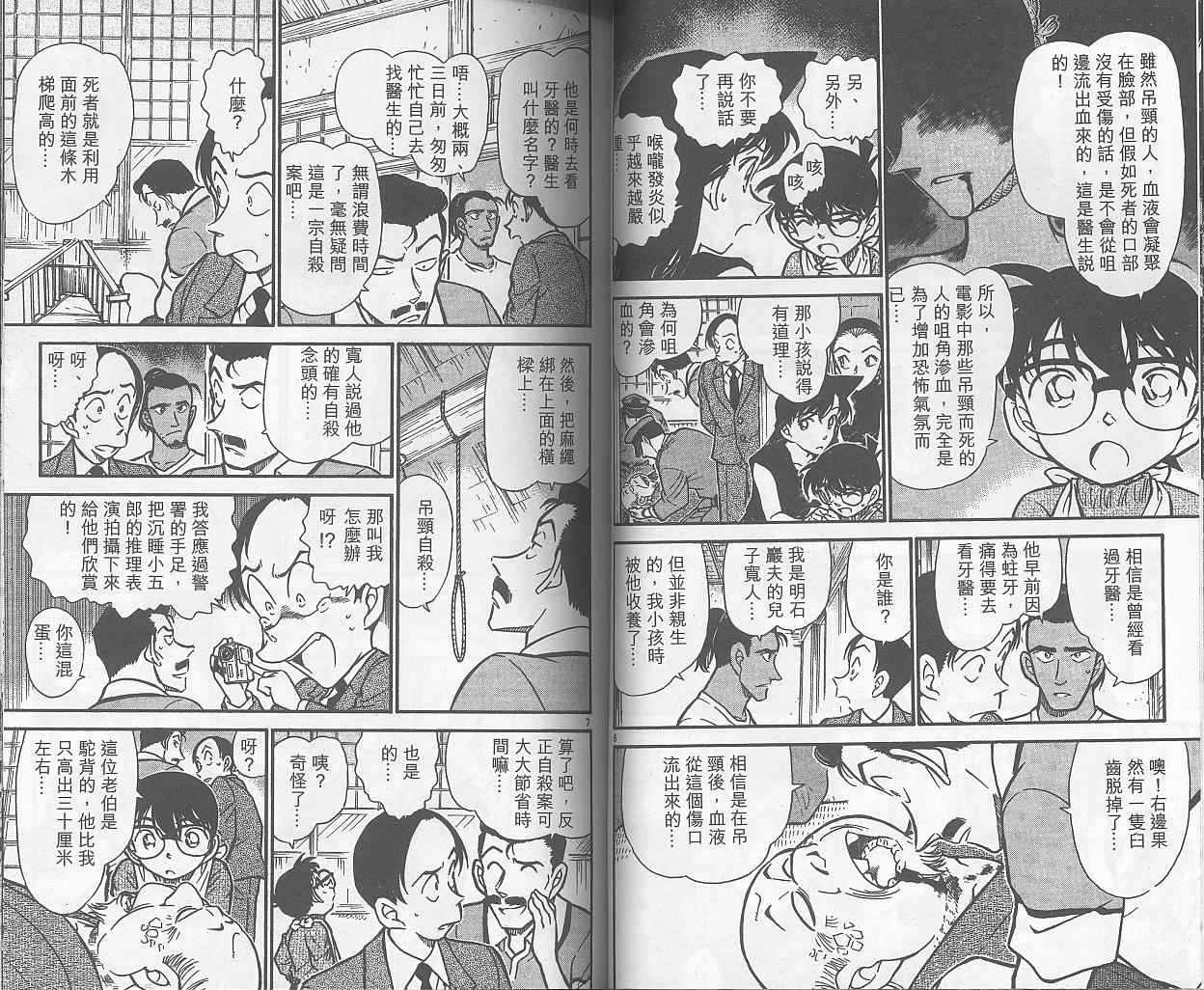 名侦探柯南韩漫全集-第40卷无删减无遮挡章节图片 