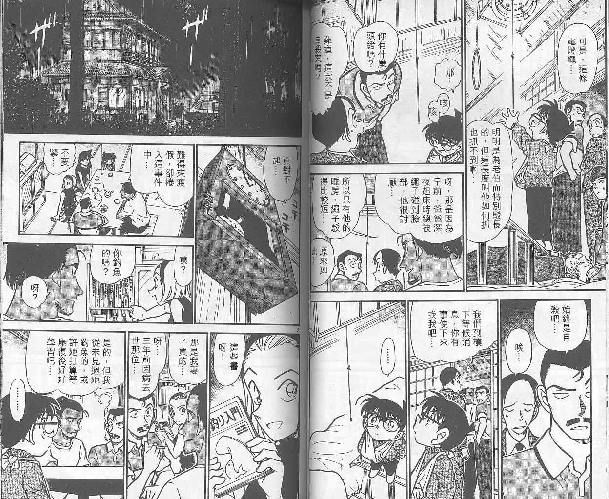 名侦探柯南韩漫全集-第40卷无删减无遮挡章节图片 
