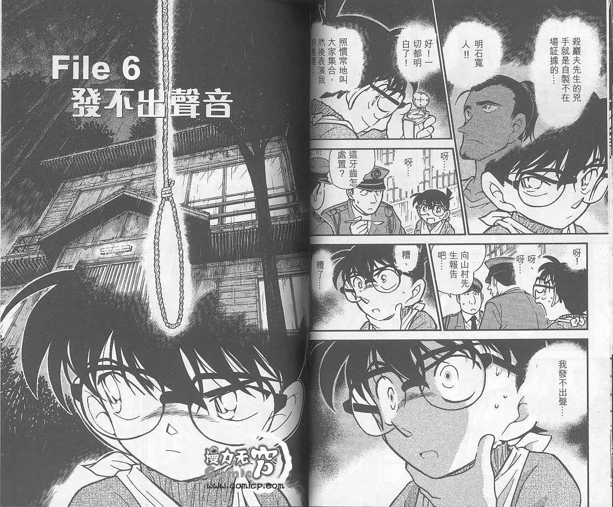 名侦探柯南韩漫全集-第40卷无删减无遮挡章节图片 