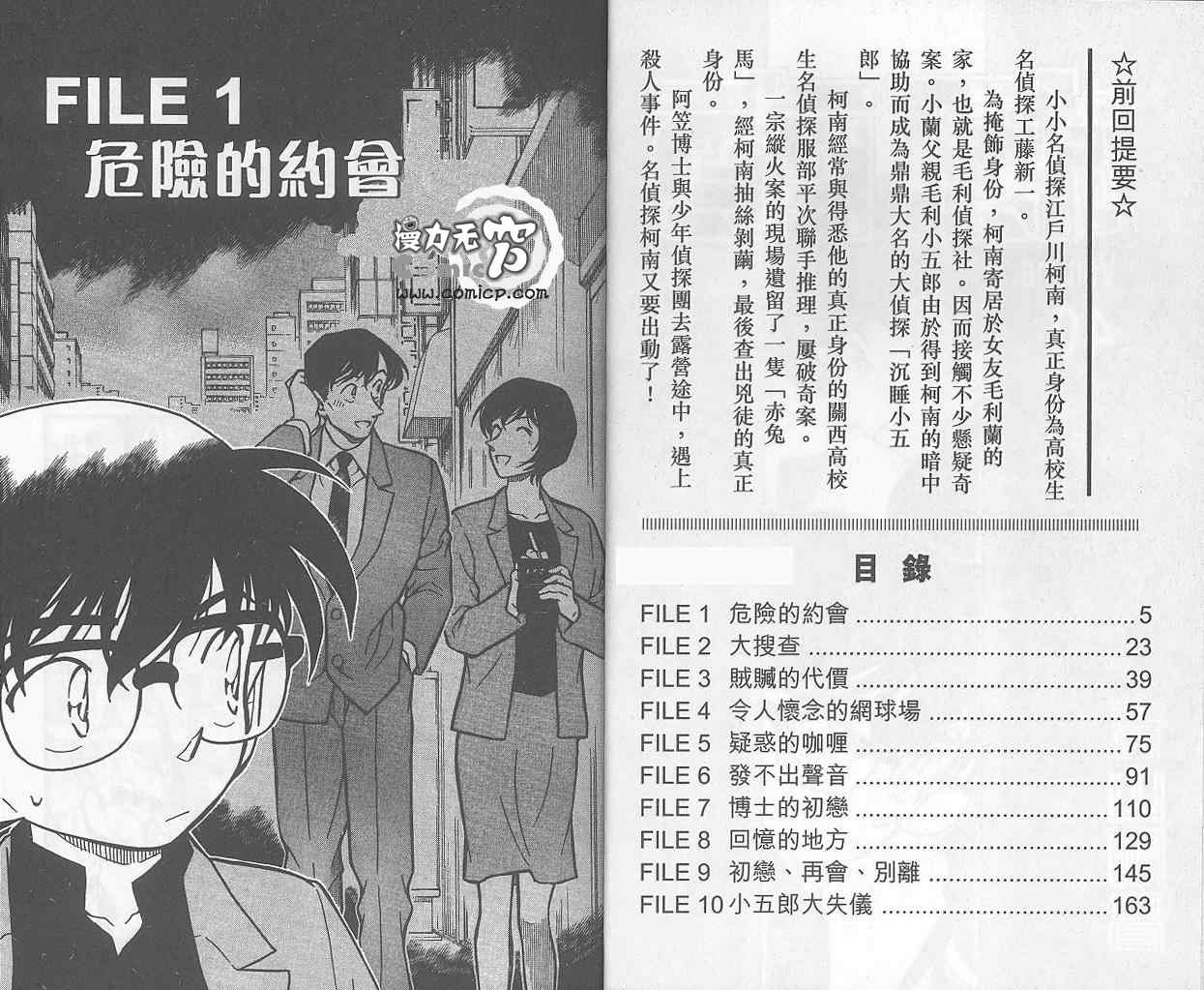 名侦探柯南韩漫全集-第40卷无删减无遮挡章节图片 