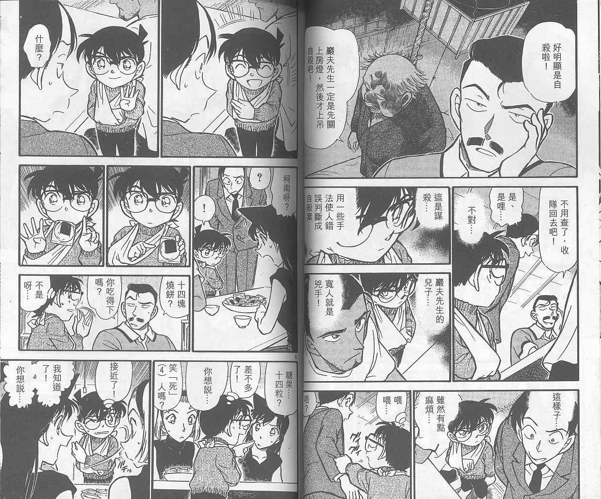 名侦探柯南韩漫全集-第40卷无删减无遮挡章节图片 