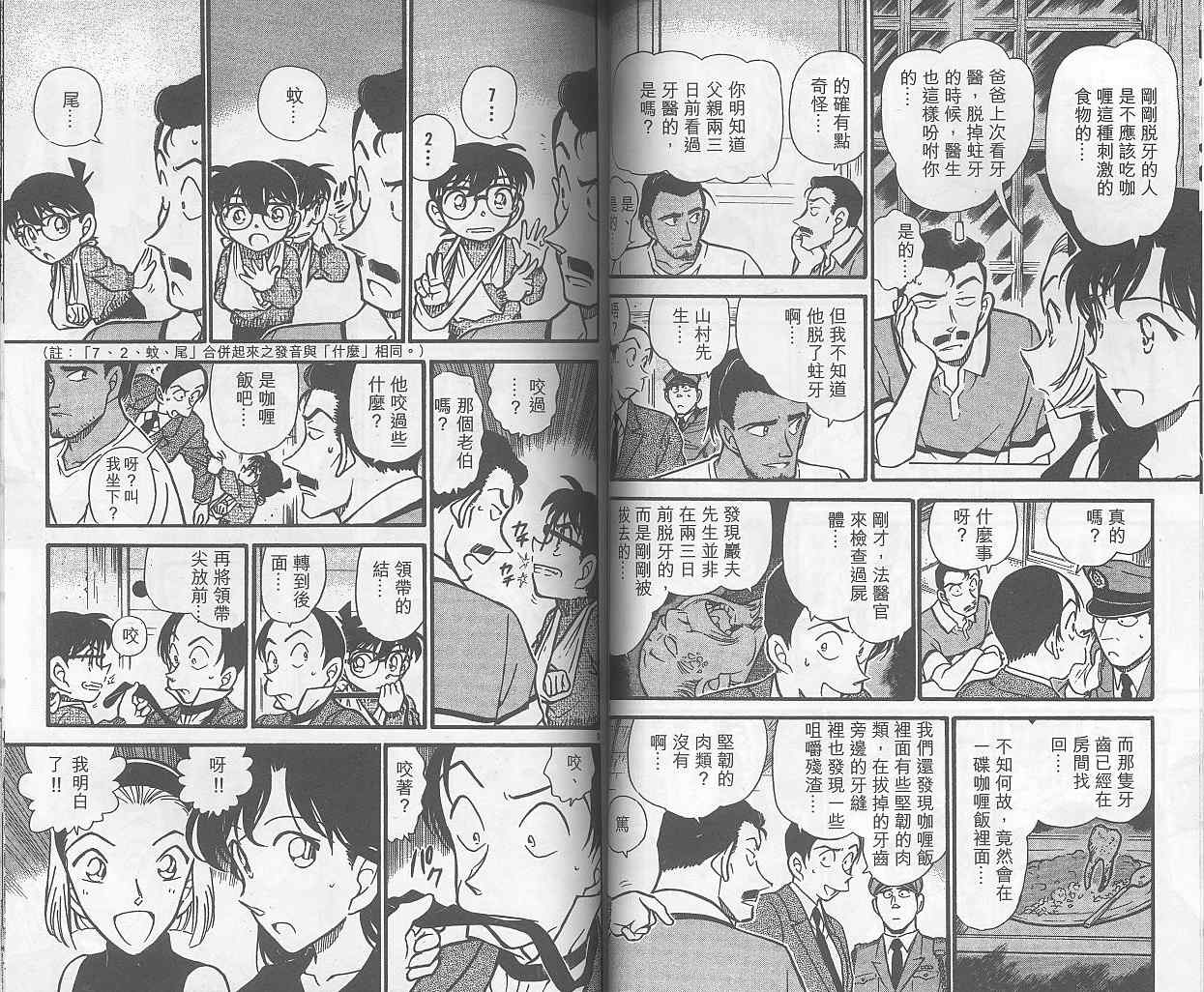 名侦探柯南韩漫全集-第40卷无删减无遮挡章节图片 