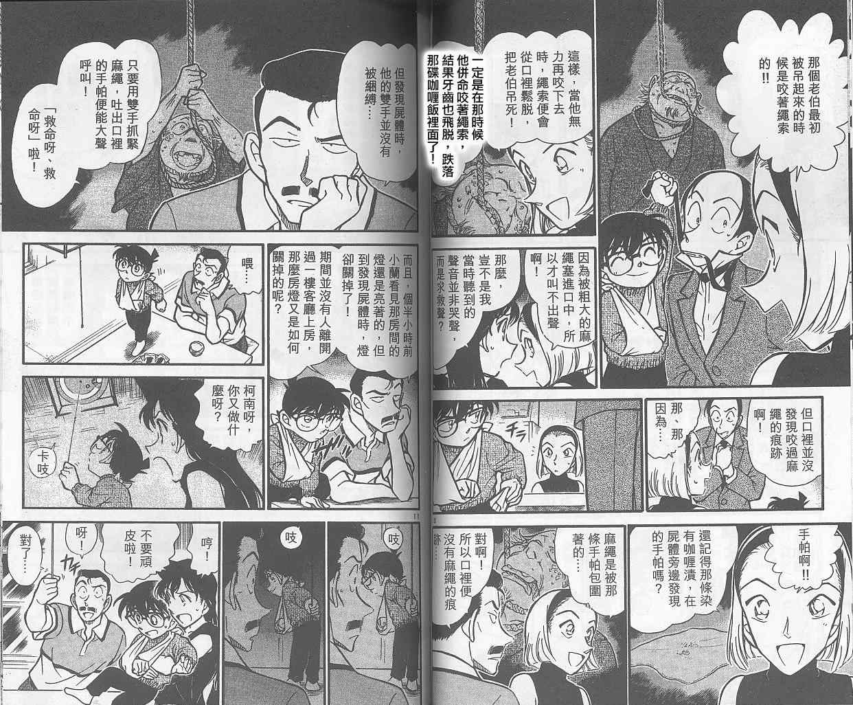 名侦探柯南韩漫全集-第40卷无删减无遮挡章节图片 