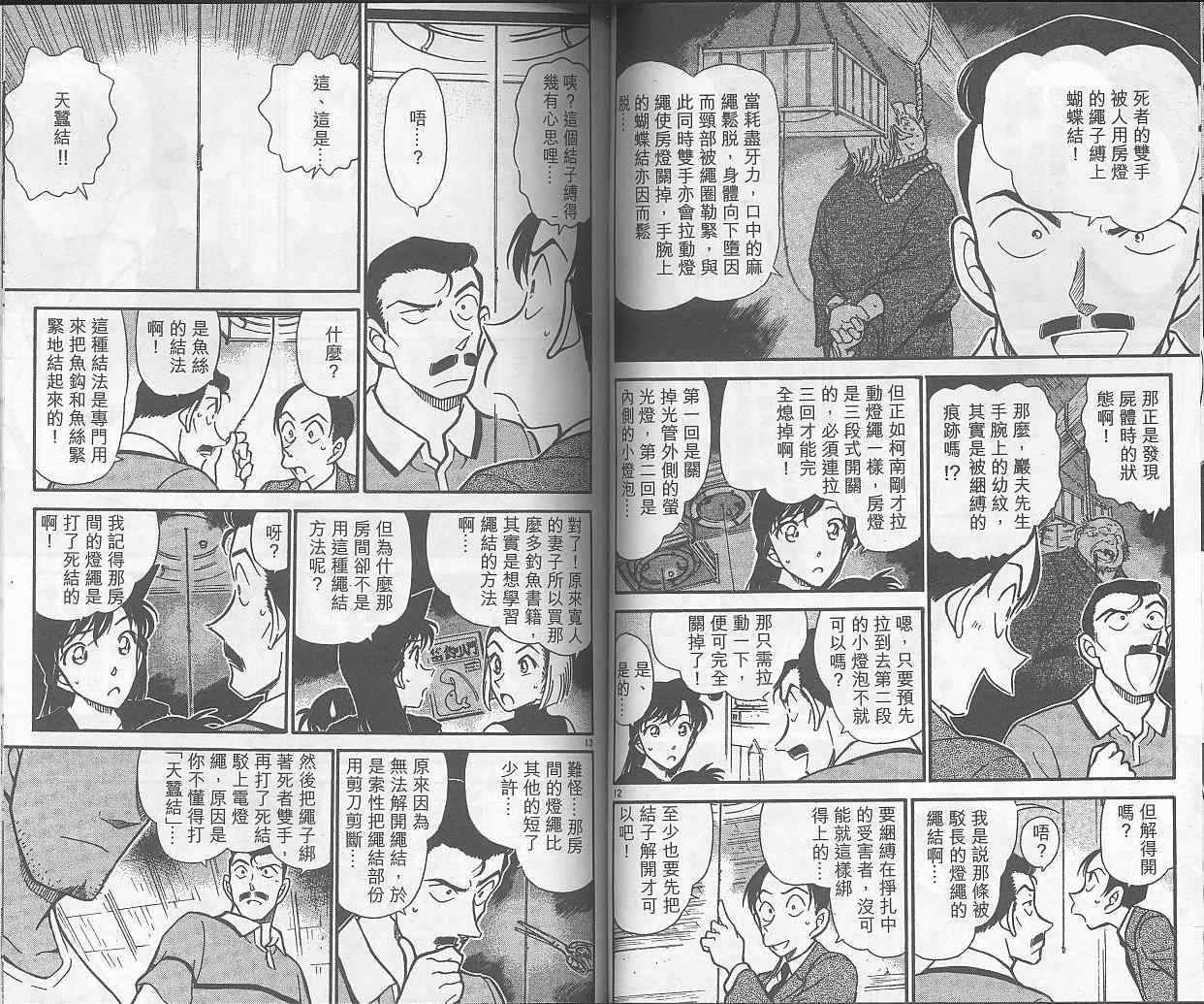 名侦探柯南韩漫全集-第40卷无删减无遮挡章节图片 
