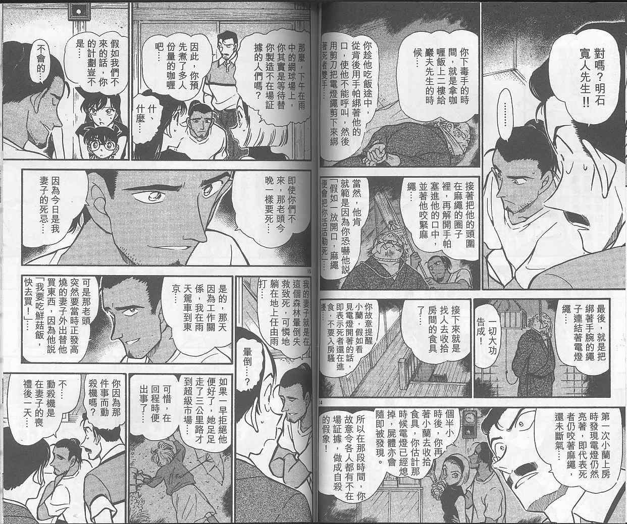 名侦探柯南韩漫全集-第40卷无删减无遮挡章节图片 