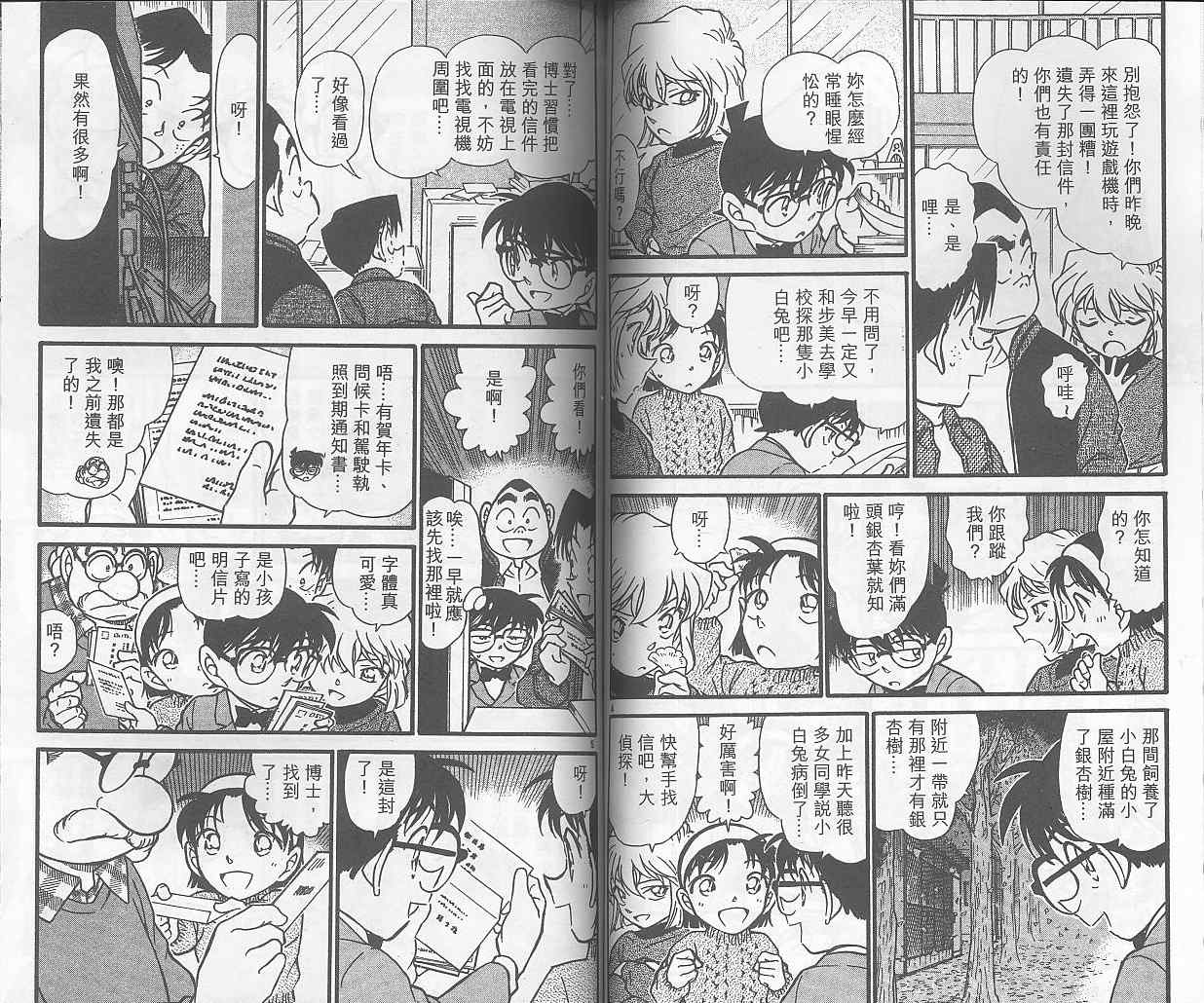 名侦探柯南韩漫全集-第40卷无删减无遮挡章节图片 
