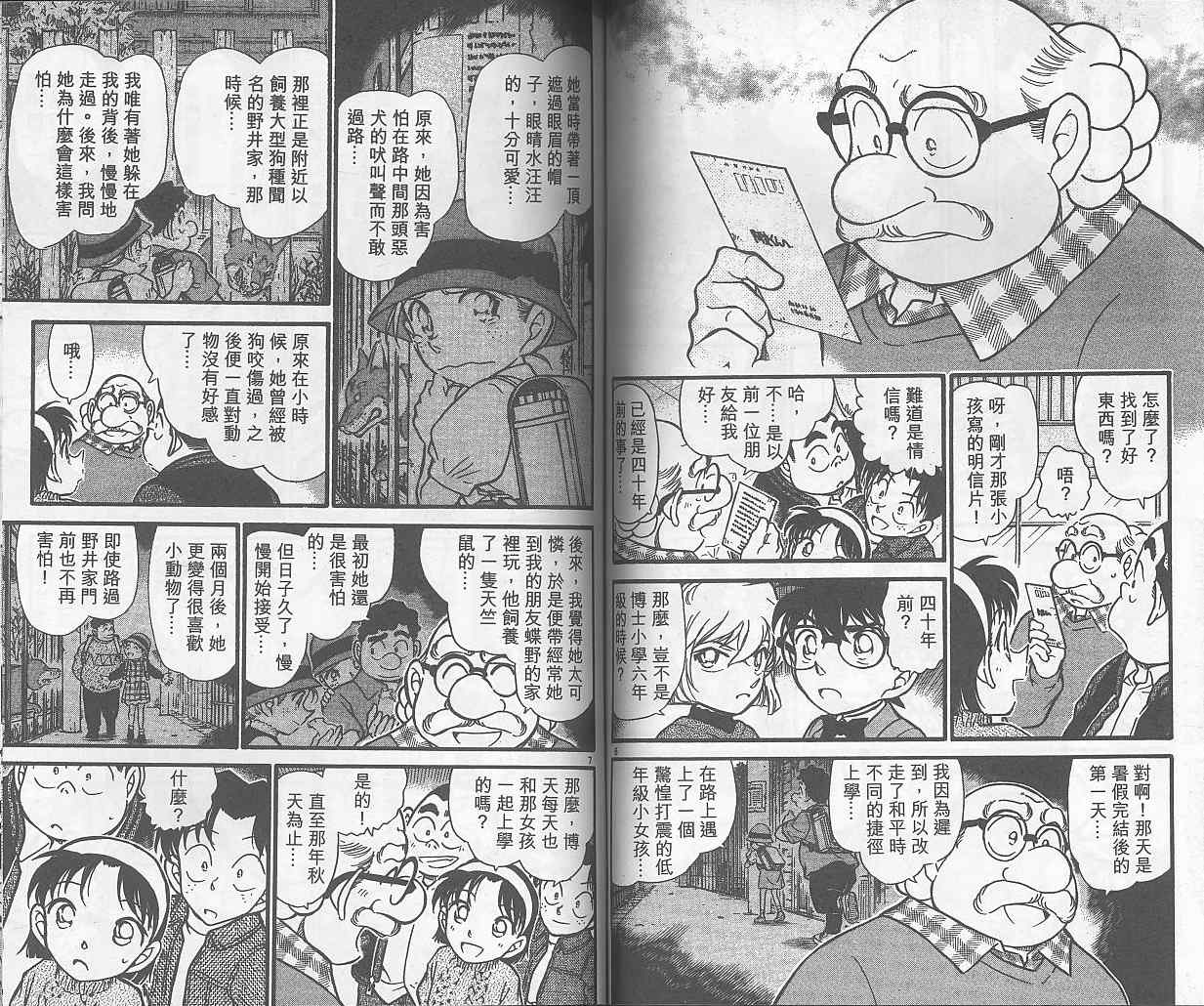 名侦探柯南韩漫全集-第40卷无删减无遮挡章节图片 