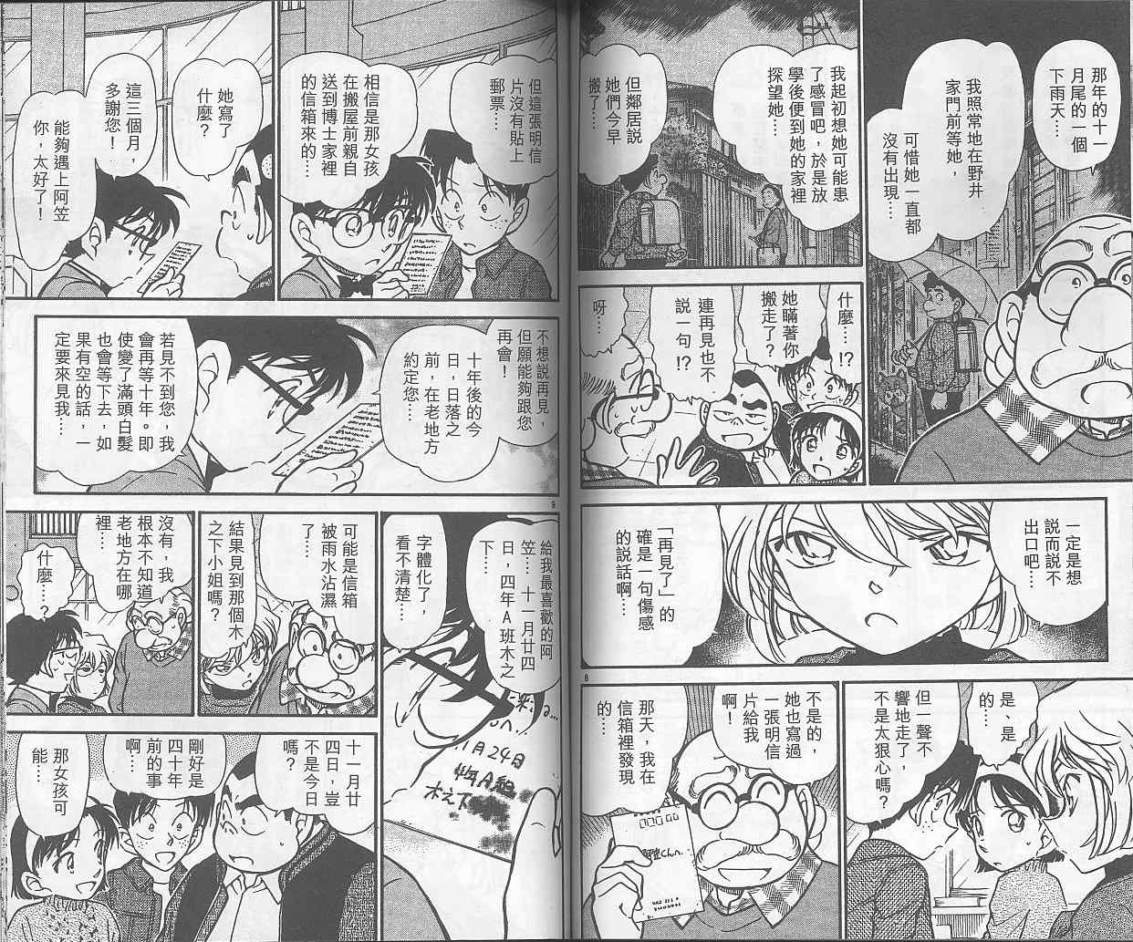 名侦探柯南韩漫全集-第40卷无删减无遮挡章节图片 