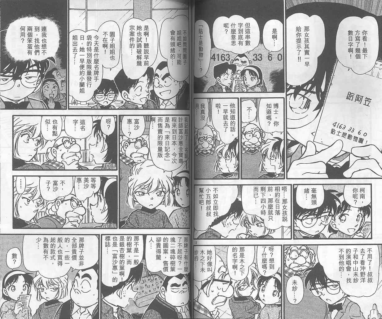 名侦探柯南韩漫全集-第40卷无删减无遮挡章节图片 