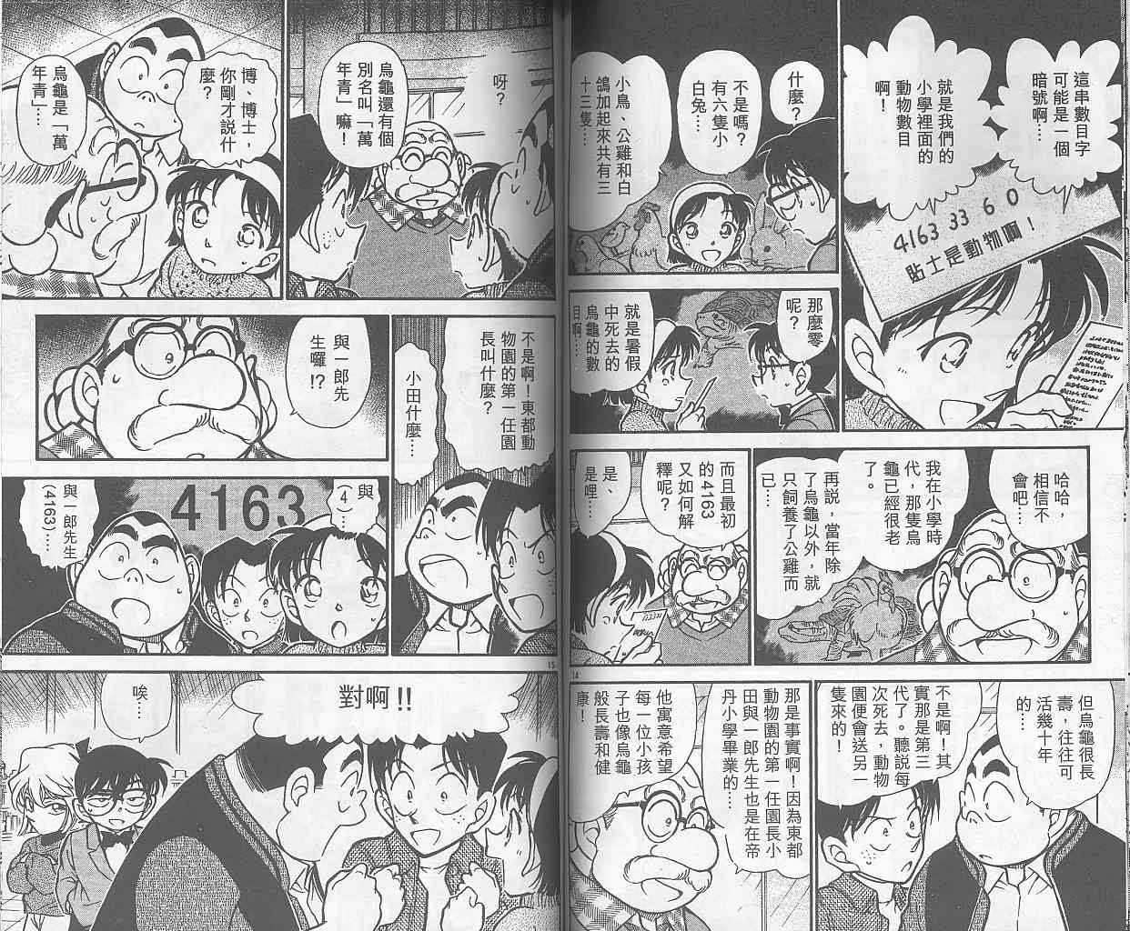 名侦探柯南韩漫全集-第40卷无删减无遮挡章节图片 