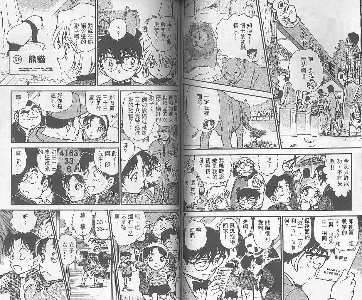 名侦探柯南韩漫全集-第40卷无删减无遮挡章节图片 