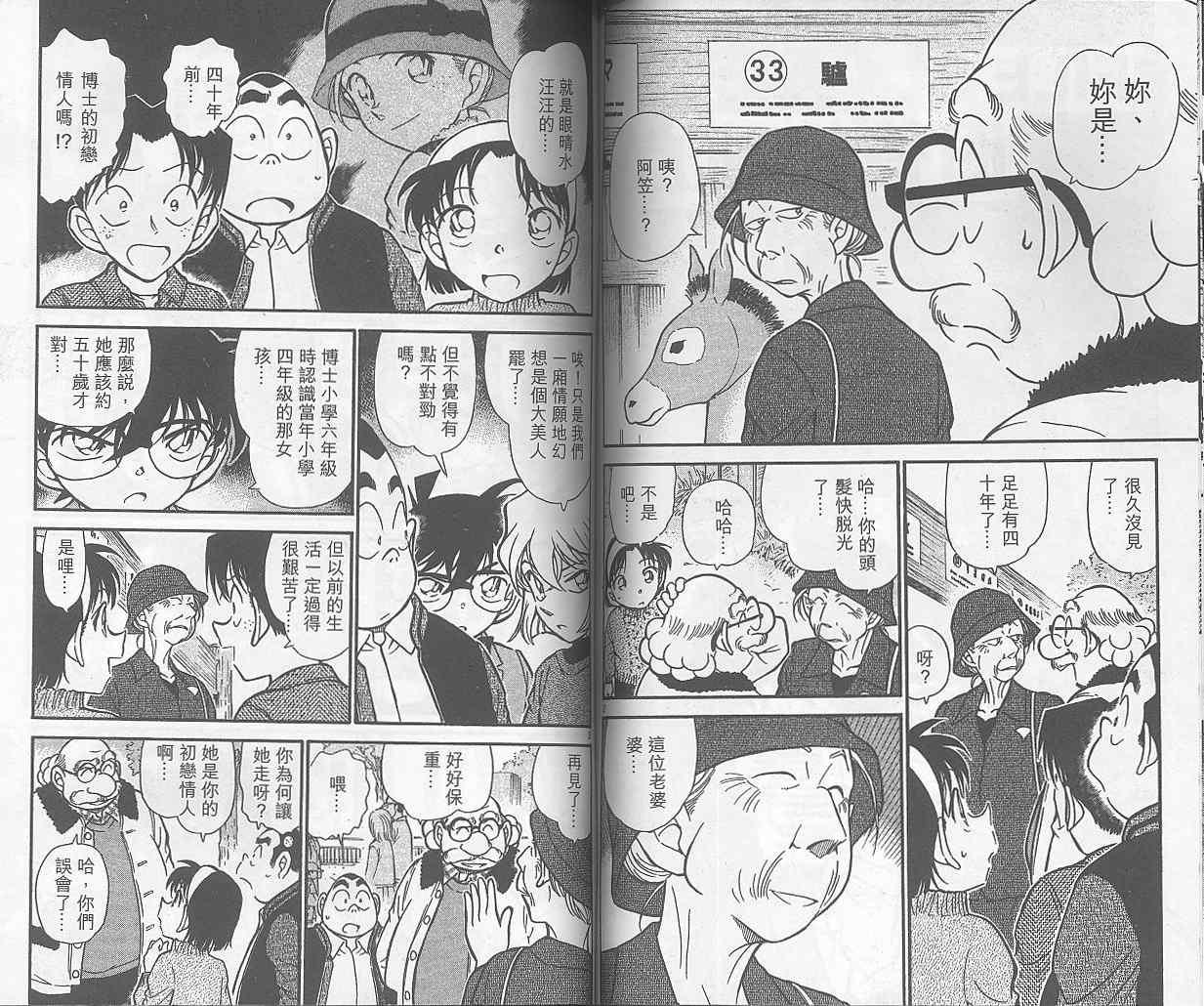 名侦探柯南韩漫全集-第40卷无删减无遮挡章节图片 