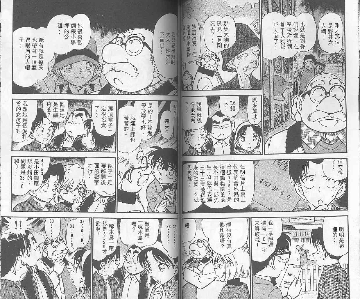 名侦探柯南韩漫全集-第40卷无删减无遮挡章节图片 