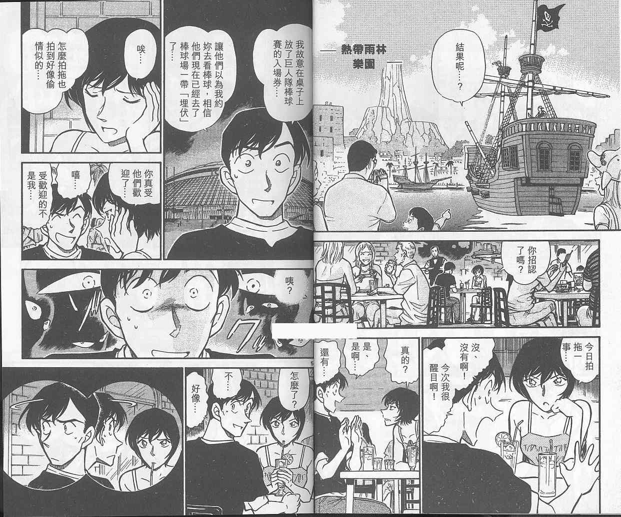 名侦探柯南韩漫全集-第40卷无删减无遮挡章节图片 