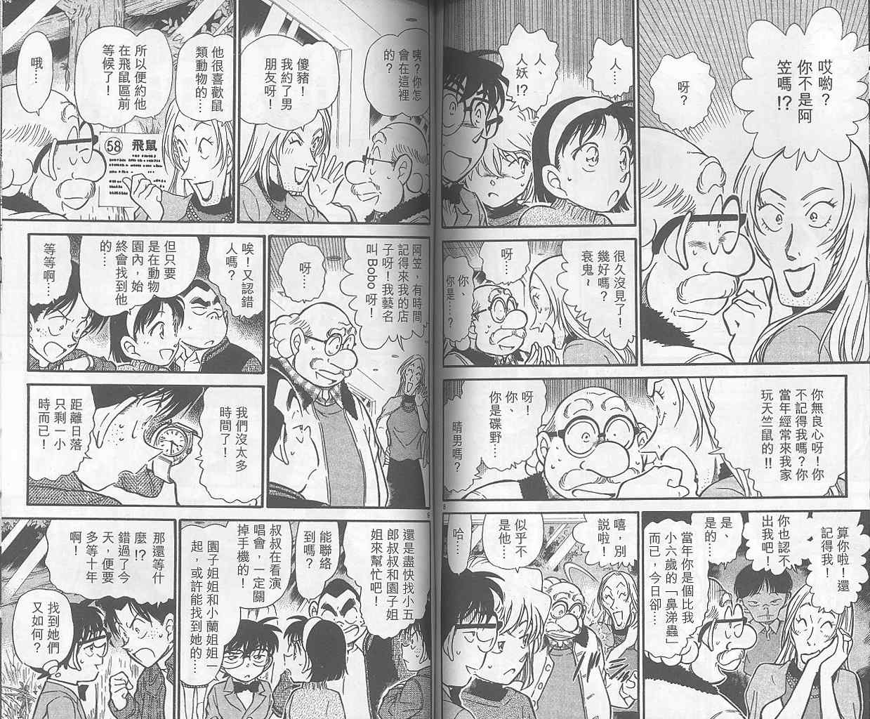 名侦探柯南韩漫全集-第40卷无删减无遮挡章节图片 