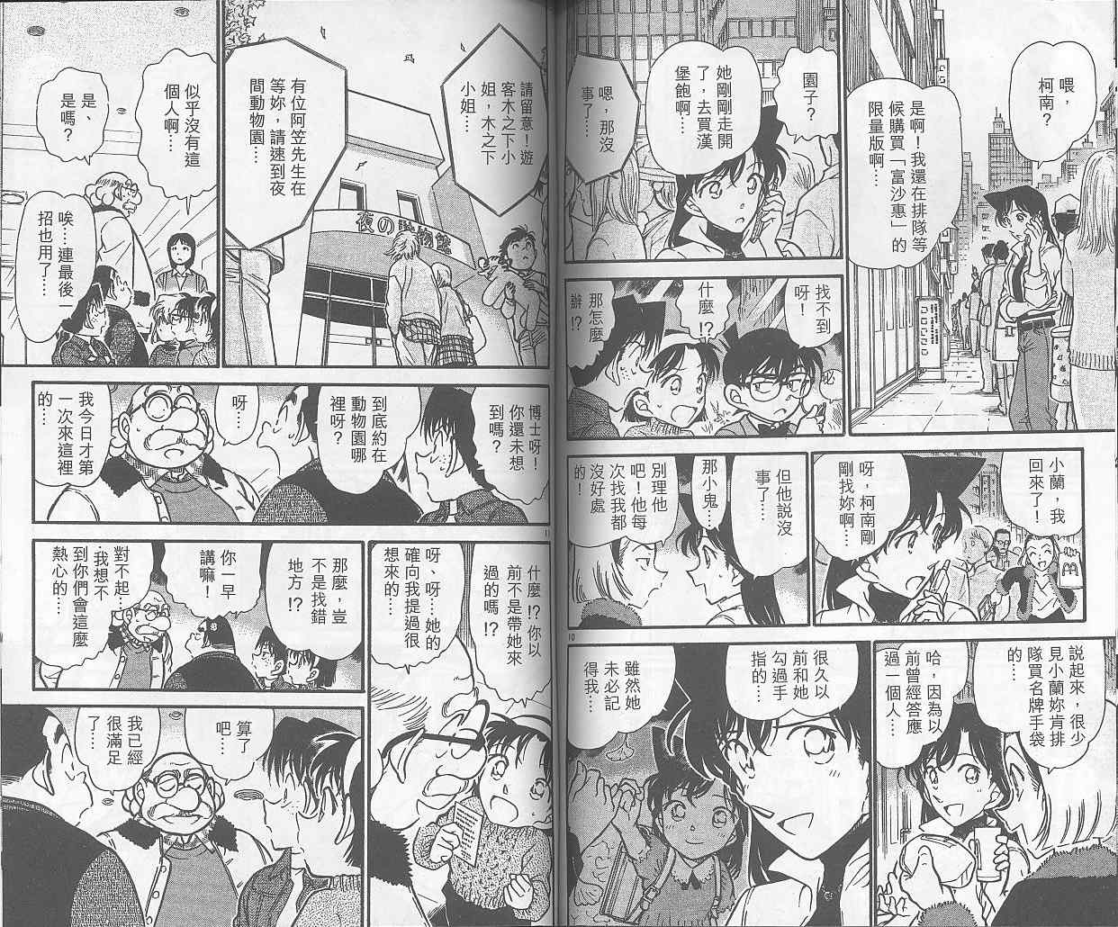 名侦探柯南韩漫全集-第40卷无删减无遮挡章节图片 