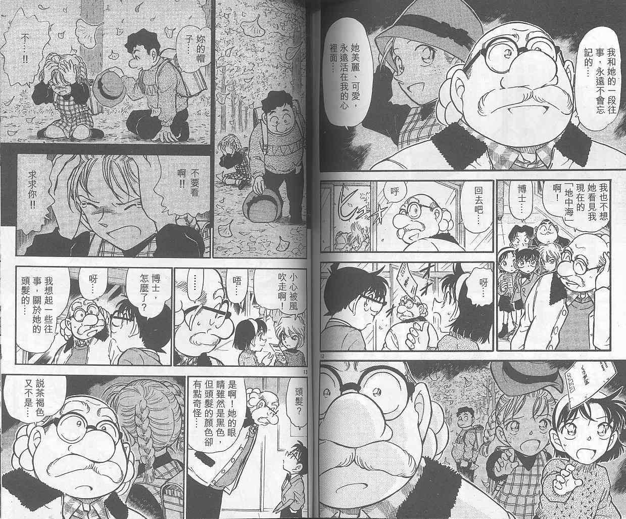 名侦探柯南韩漫全集-第40卷无删减无遮挡章节图片 