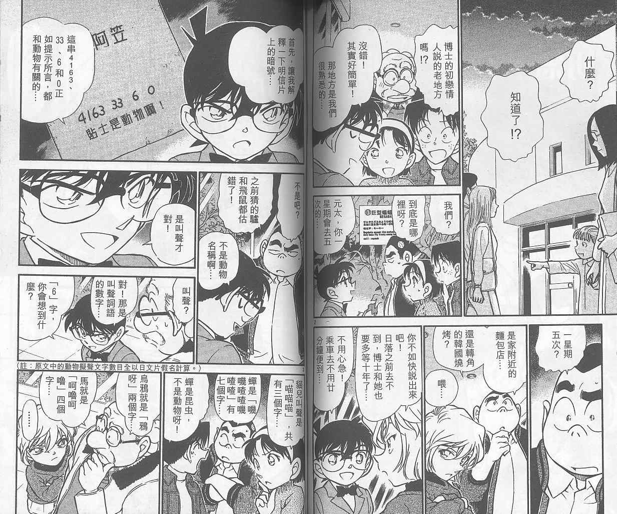 名侦探柯南韩漫全集-第40卷无删减无遮挡章节图片 