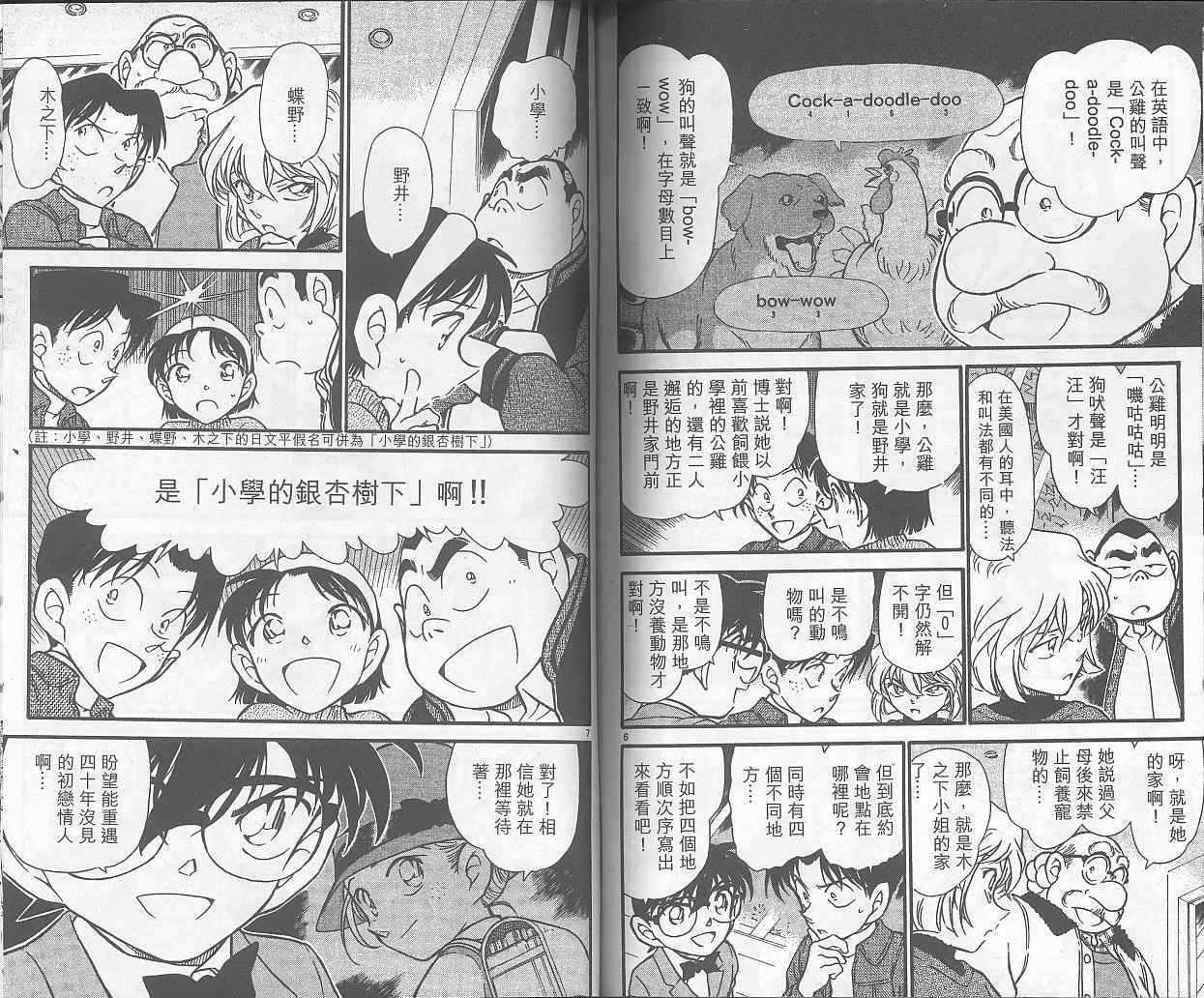 名侦探柯南韩漫全集-第40卷无删减无遮挡章节图片 