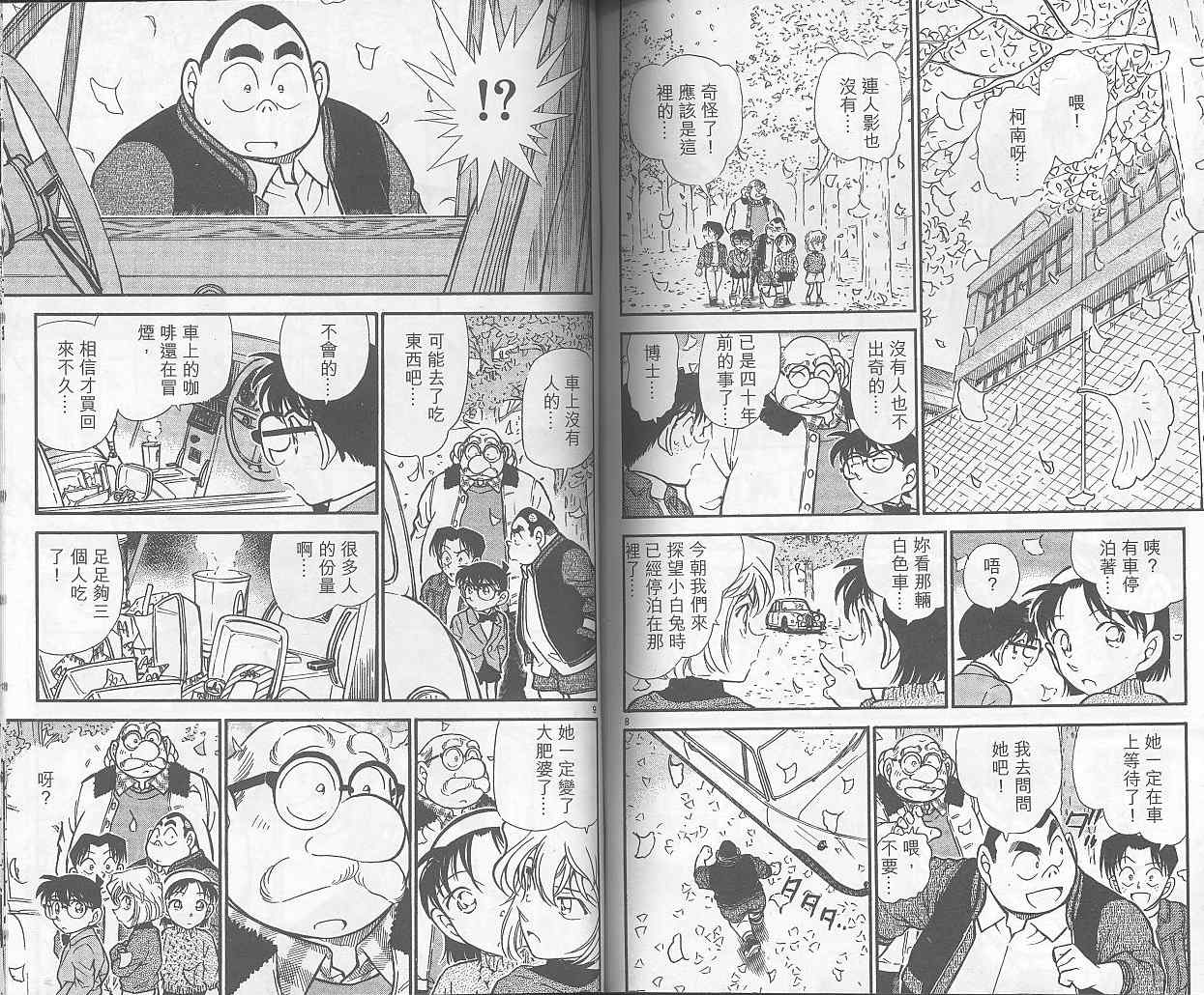名侦探柯南韩漫全集-第40卷无删减无遮挡章节图片 