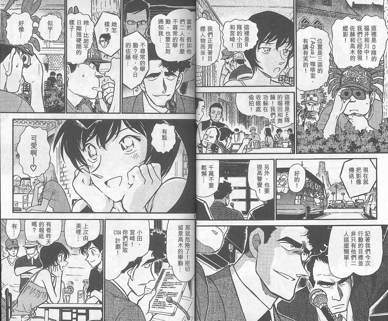 名侦探柯南韩漫全集-第40卷无删减无遮挡章节图片 