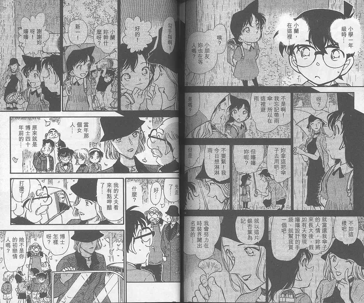 名侦探柯南韩漫全集-第40卷无删减无遮挡章节图片 