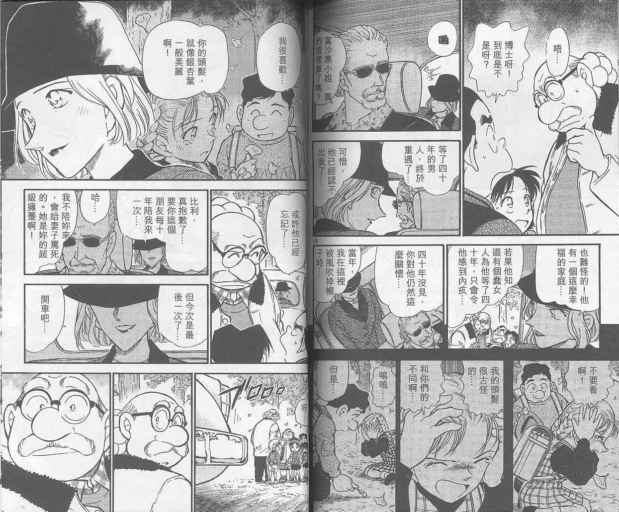 名侦探柯南韩漫全集-第40卷无删减无遮挡章节图片 