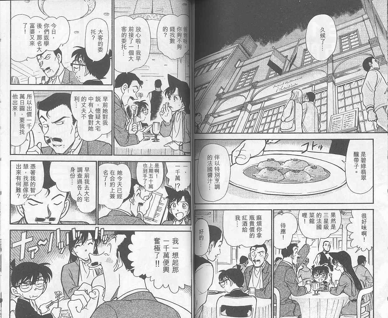 名侦探柯南韩漫全集-第40卷无删减无遮挡章节图片 