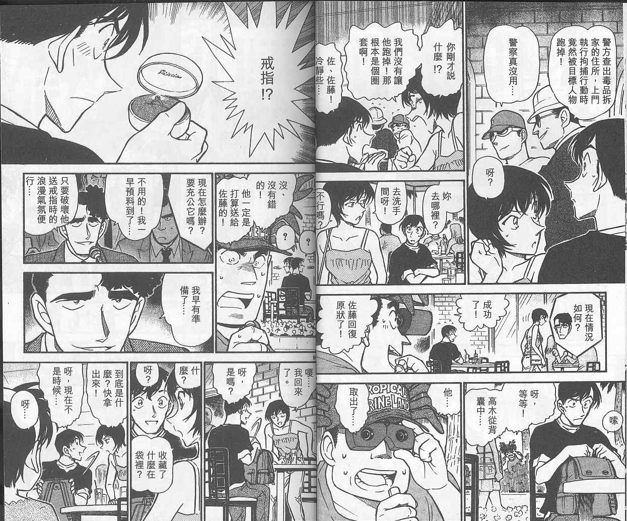 名侦探柯南韩漫全集-第40卷无删减无遮挡章节图片 