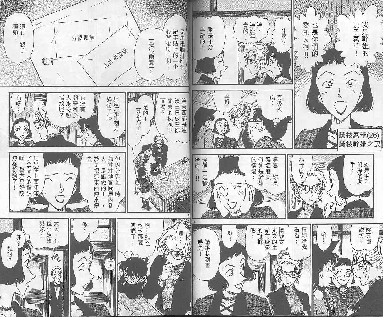 名侦探柯南韩漫全集-第40卷无删减无遮挡章节图片 