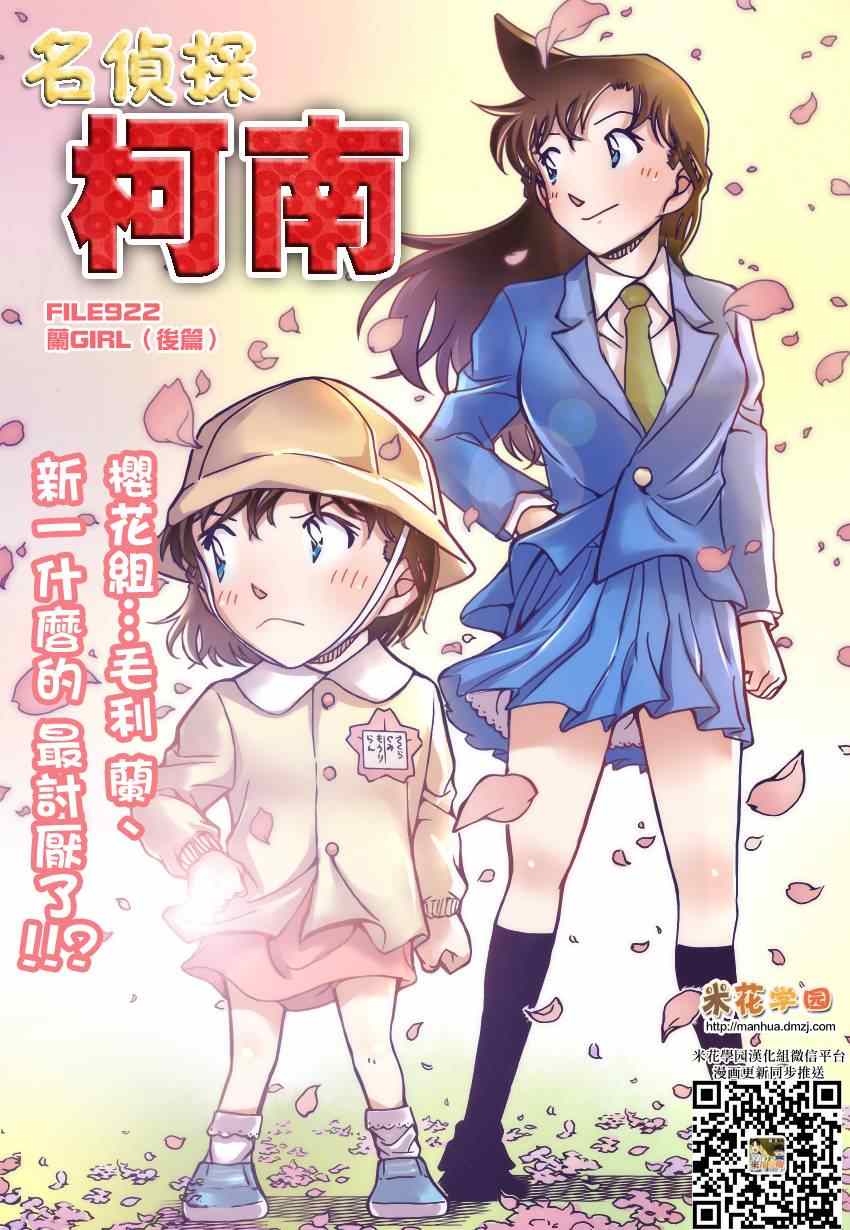 名侦探柯南韩漫全集-第922话无删减无遮挡章节图片 