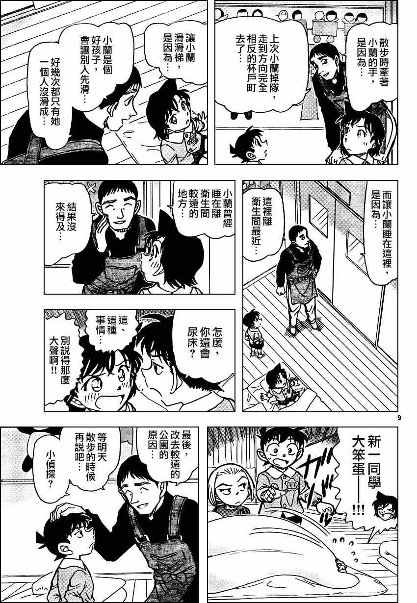 名侦探柯南韩漫全集-第922话无删减无遮挡章节图片 