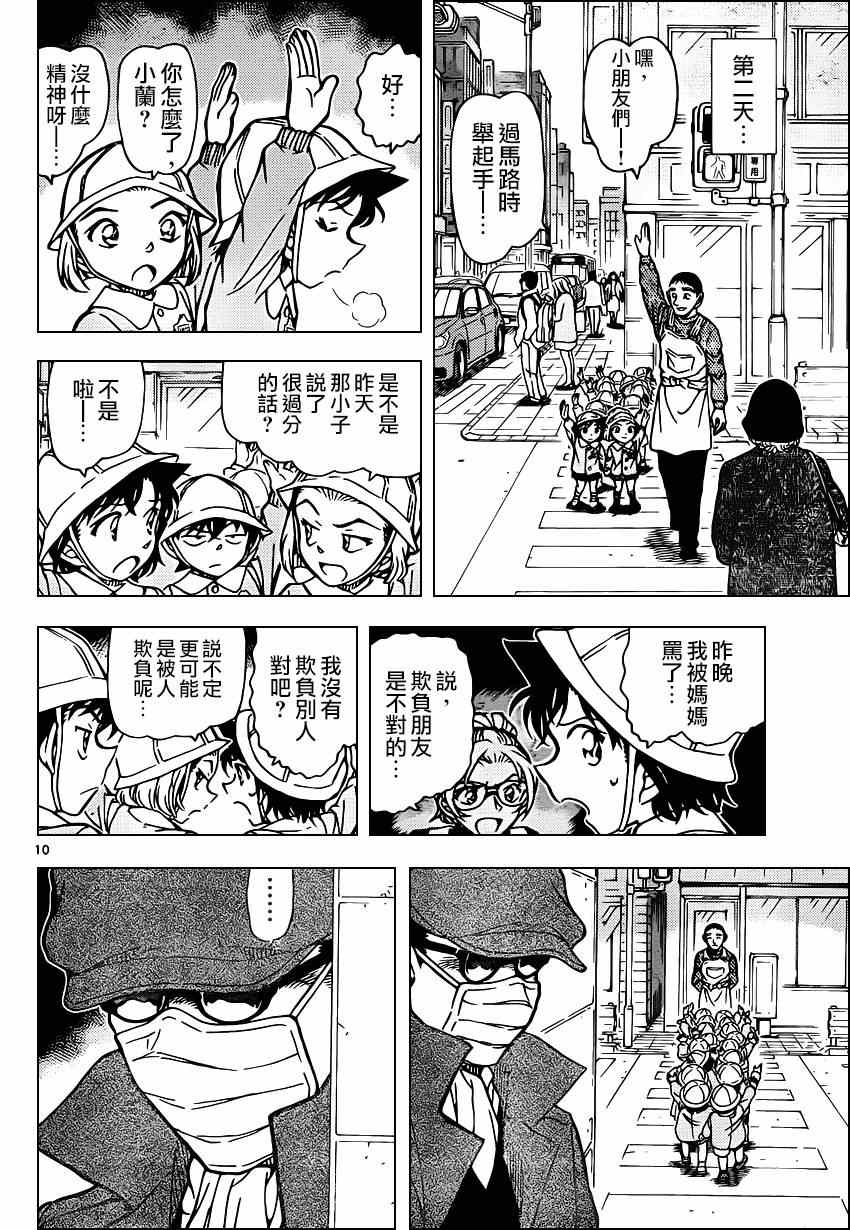 名侦探柯南韩漫全集-第922话无删减无遮挡章节图片 