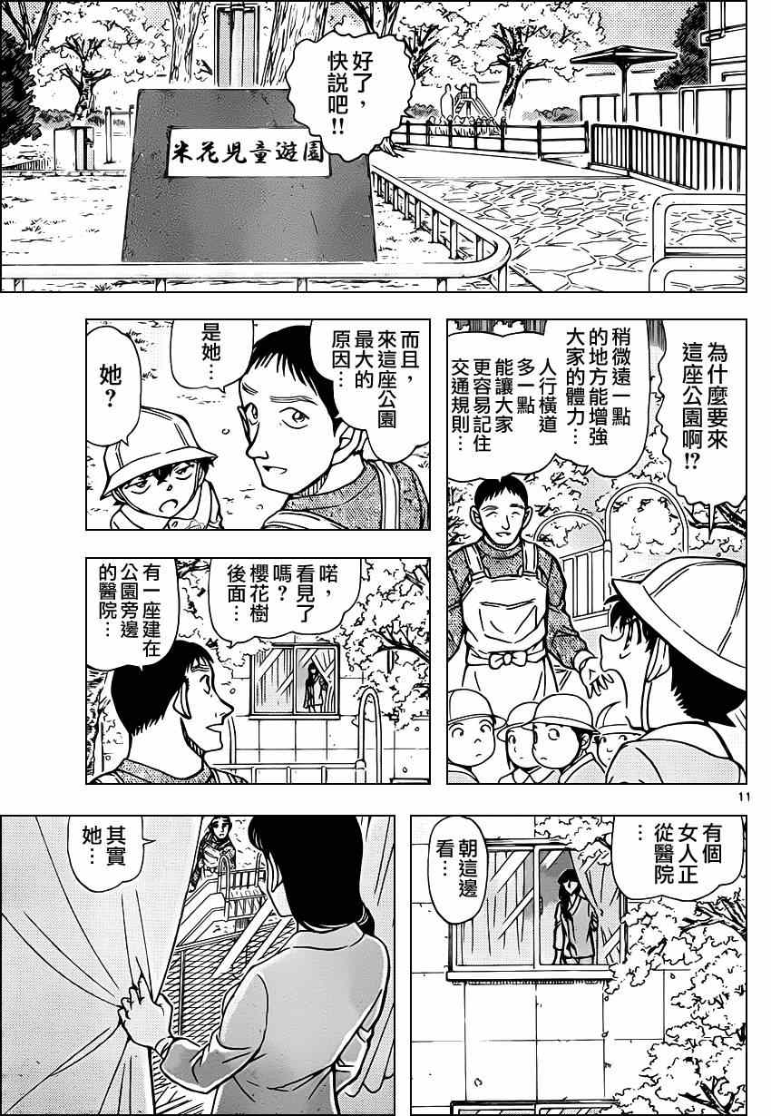 名侦探柯南韩漫全集-第922话无删减无遮挡章节图片 