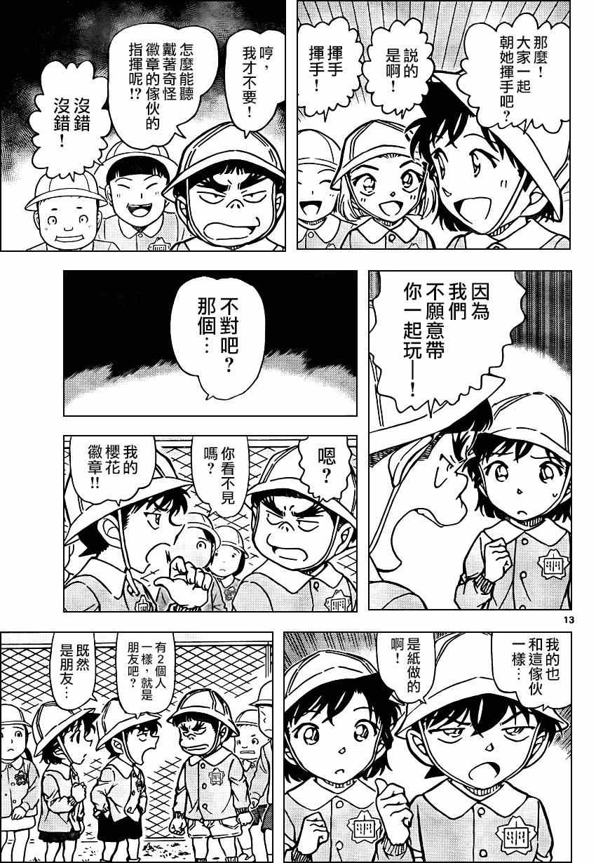名侦探柯南韩漫全集-第922话无删减无遮挡章节图片 