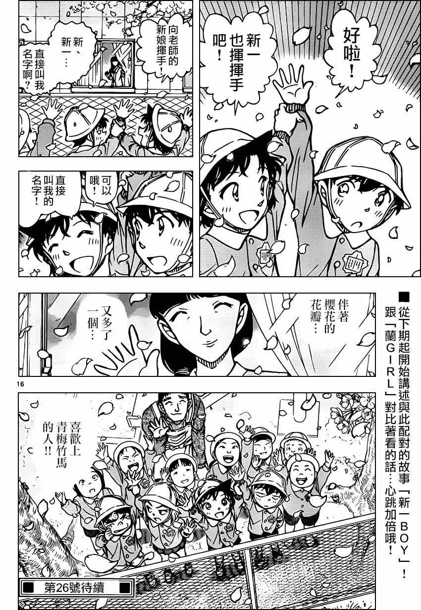 名侦探柯南韩漫全集-第922话无删减无遮挡章节图片 